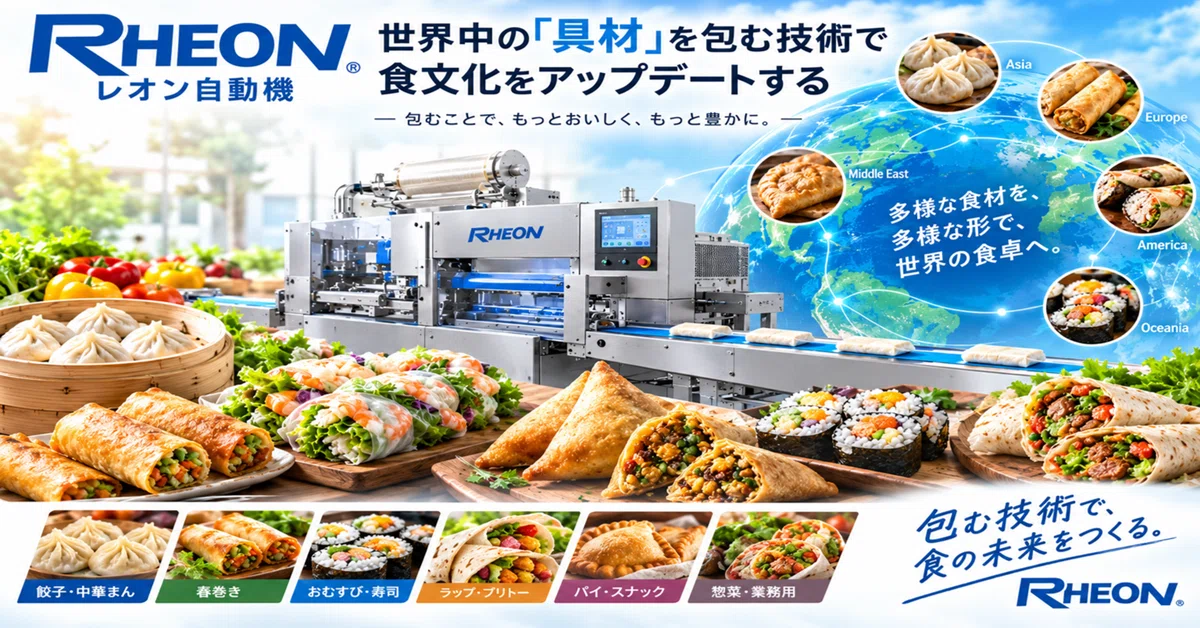 [Corporate Analysis] Rheon Automatic Machinery: Updating Food Culture ...