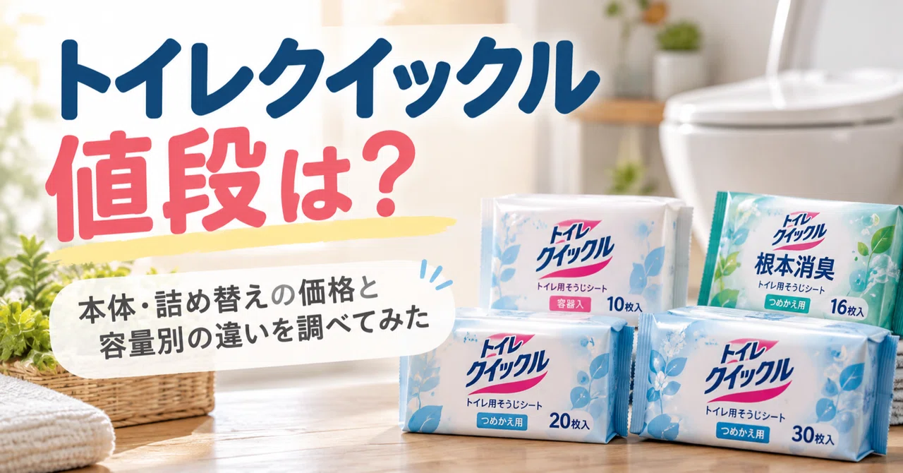 What is the price of Toilet Quickle? I looked into the prices and ...