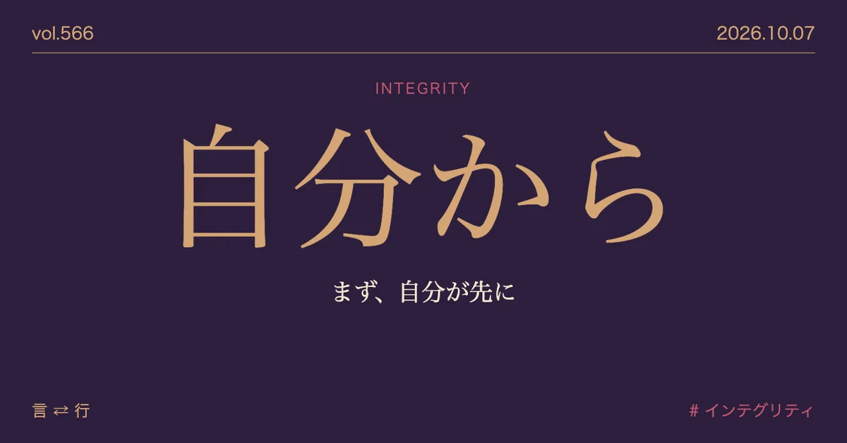 [Integrity] Are you the first one to follow the rules you set for ...