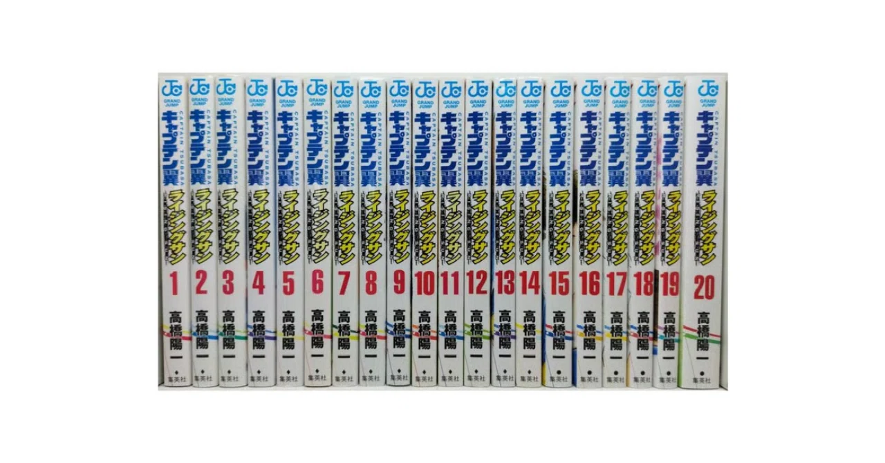 キャプテン翼 ライジングサン 高橋陽一 漫画全巻専門店 <コミック