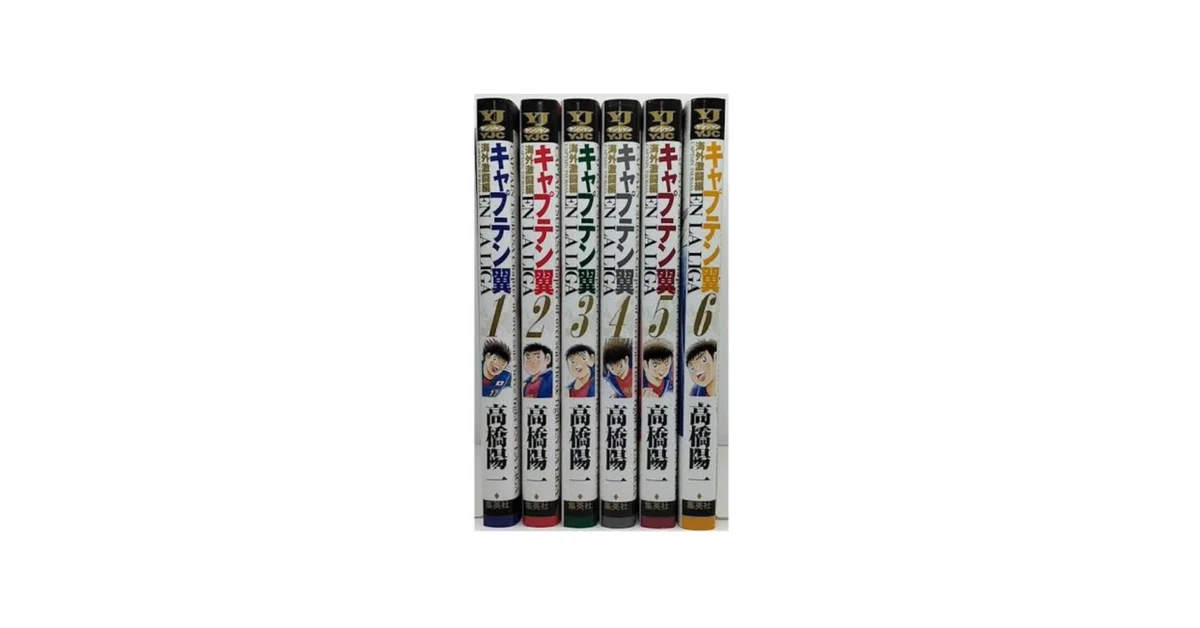 キャプテン翼 海外激闘編 エンラリーガ 高橋陽一 漫画全巻専門店