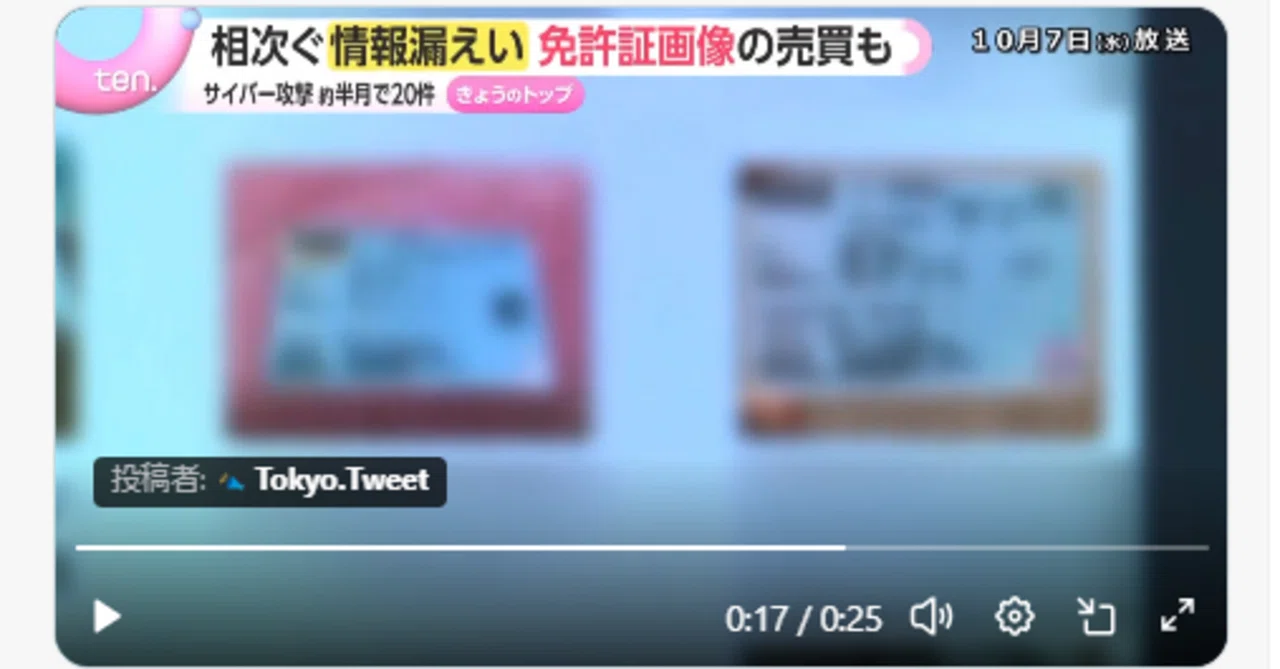 外国人によるマイナカード偽造事件が多発、マイナンバー制度の脆弱性