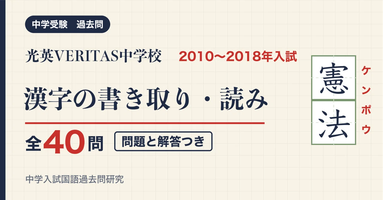 Koei Veritas Junior High School Entrance Exam Kanji 2010-2018, 4 Years ...