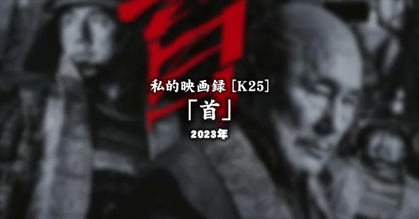 Private Film Log [K25] ... 