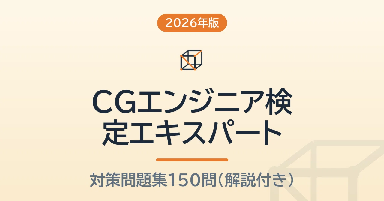 CG Engineer Certification Expert: 150 Practice Questions [2026 Edition ...