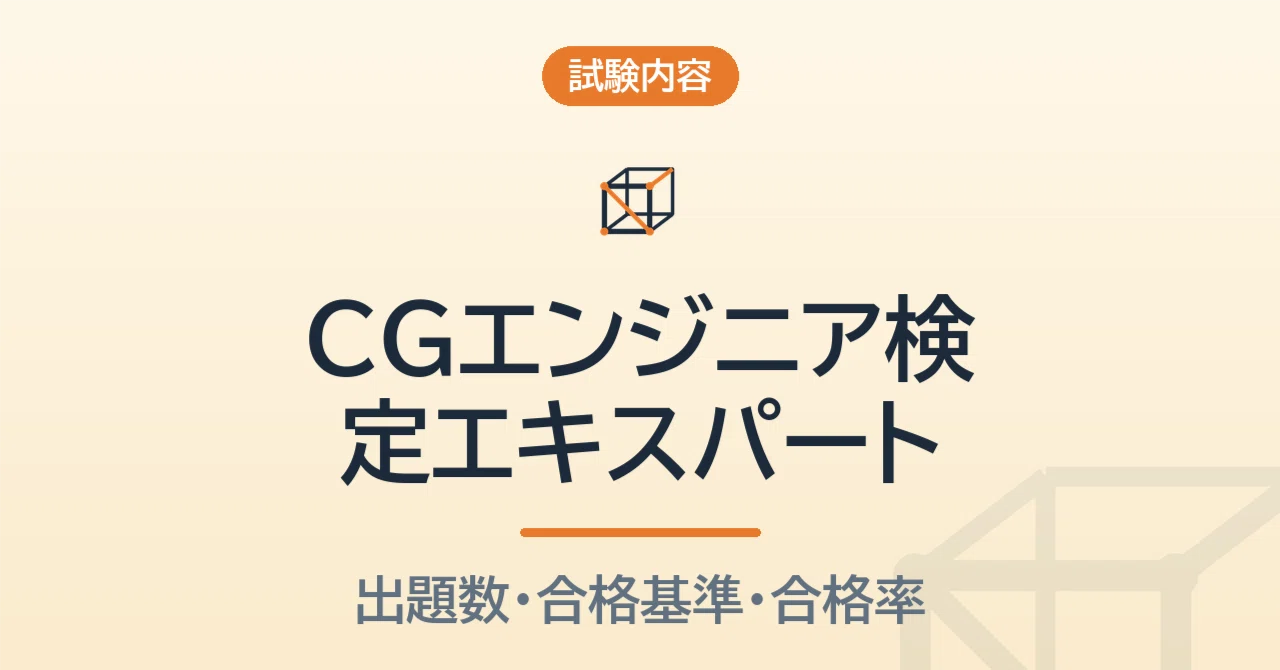 CG Engineer Certification Expert Exam Content and Pass Rate | Pass rate ...