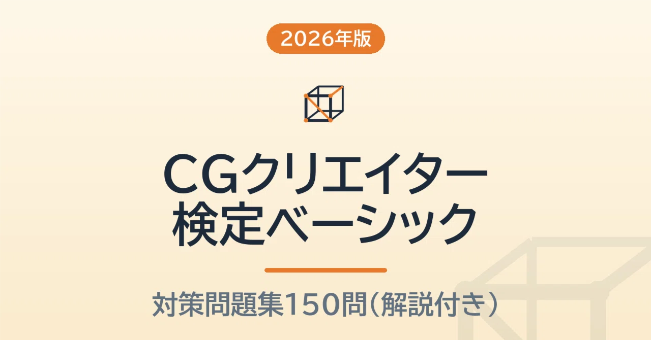 CG Creator Certification Basic 150 Practice Questions [2026 Edition ...