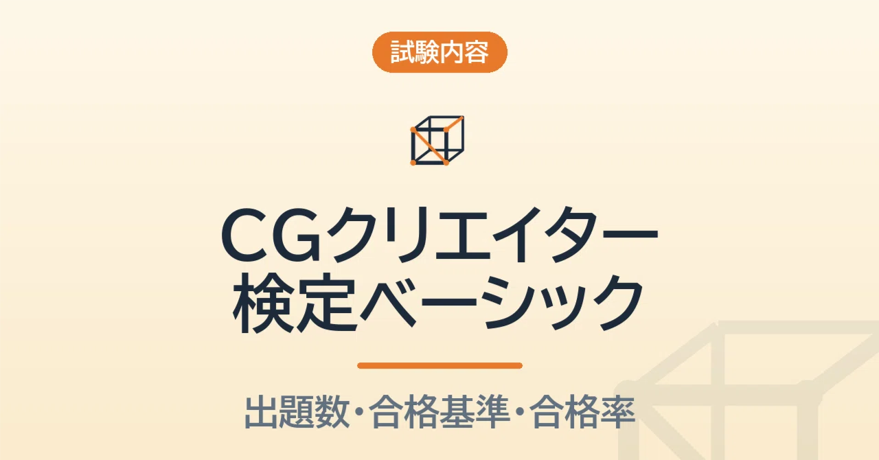Question Computer Image Png CG Creator Certification Basic Exam Content and Pass Rate | Pass rate ...