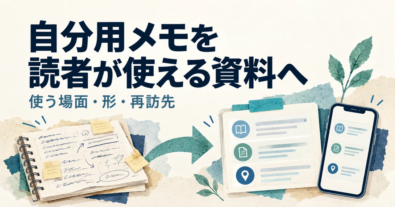 Turning personal notes into resources readers can use: 3 design ...