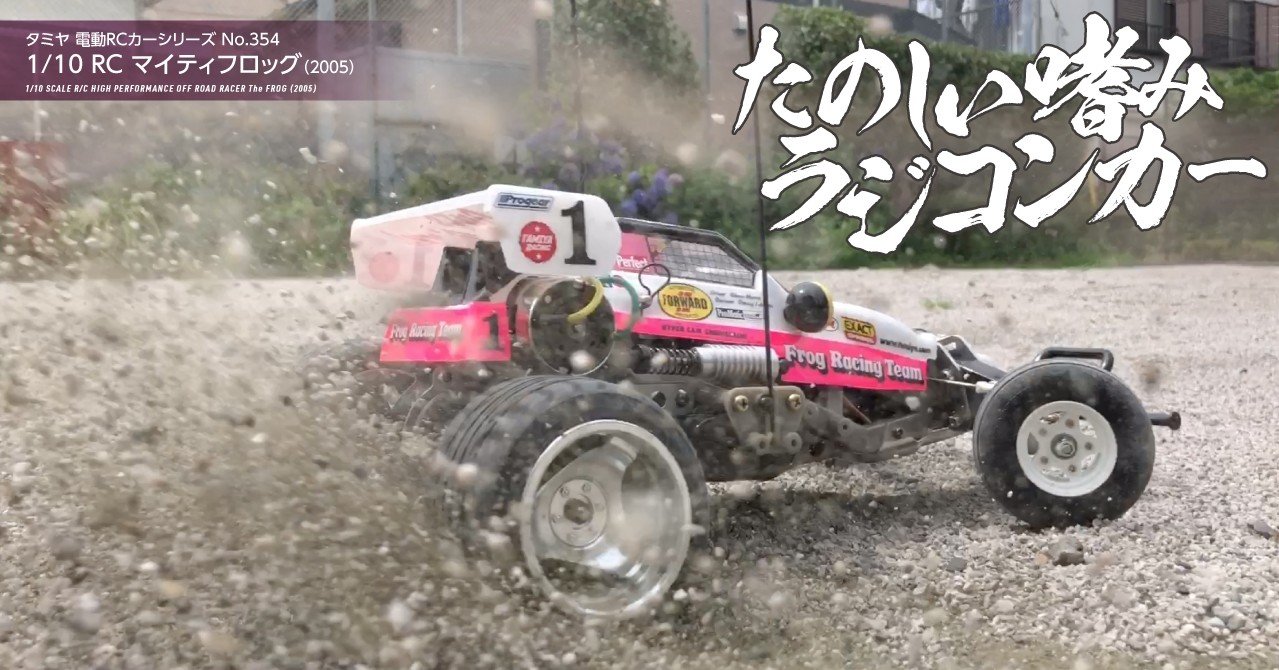 ★タミヤ★マイティフロッグ【プロポ※サーボ※モーター付】取説★箱有り！ラジコン ☆タミヤ☆マイティフロッグ【プロポ※サーボ※モーター付】取説☆箱有り