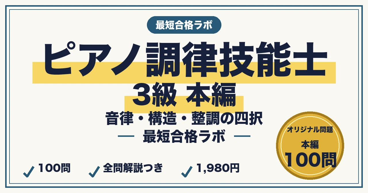 Study Methods to Pass the Grade 3 Piano Tuning Skills Test in the ...