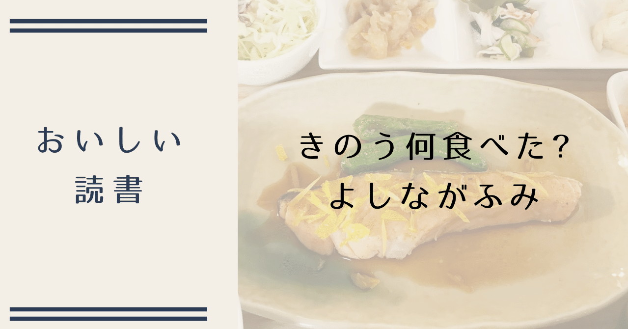 よしながふみ きのう何食べた の しろさんのごはん おいしい読書001 おいしい読書 Note よしながふみ きのう何食べた の しろさんのごはん おいしい読書001 おいしい読書 Note