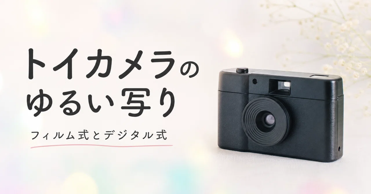 When you become interested in the loose look of toy cameras. The ...