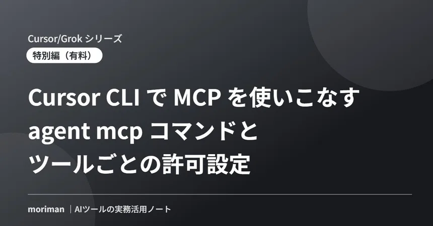 [Paid] Mastering MCP with Cursor CLI: agent mcp commands, OAuth login ...