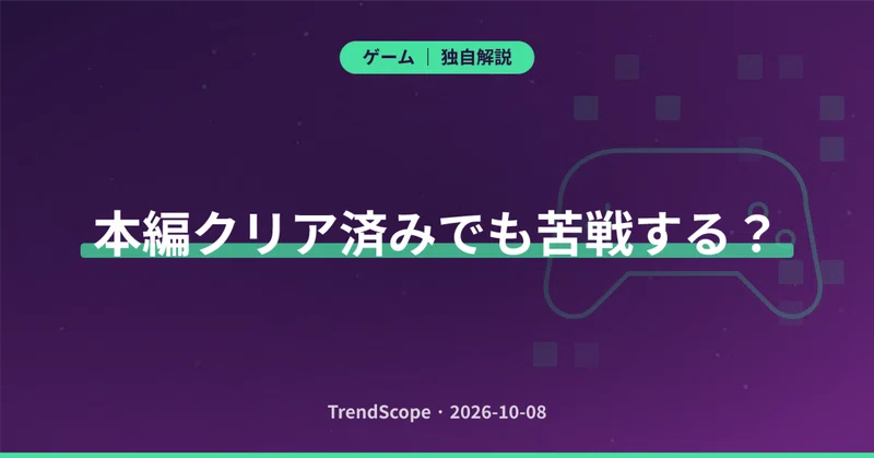 ドラゴンズドグマ2ダークアリズン、本編クリア済みでも難しい？発売前に確認したいこと