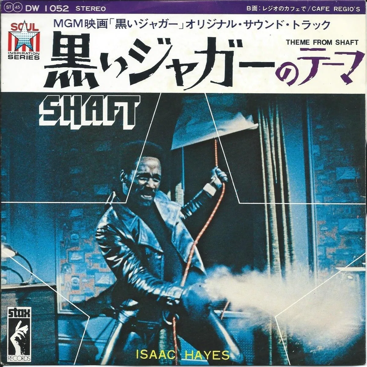 ○アイザック・ヘイズ8月10日命日~メンフィス・ソウルの重鎮｜Soul 