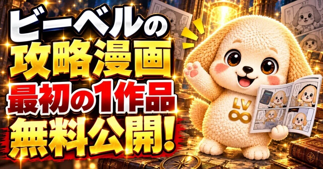 What kind of manga is Bebel's Strategy Manga? We are releasing the ...