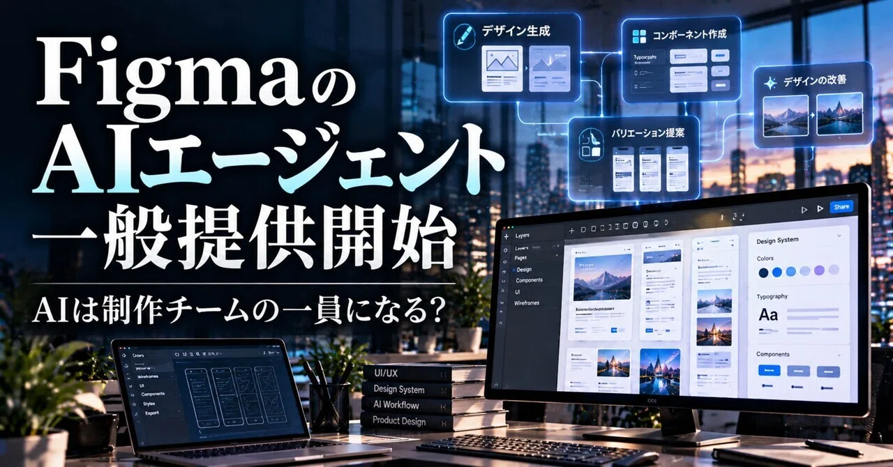 Figma Launches AI Agents for General Availability. Why I, as Someone ...