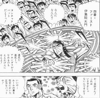 アストロ球団 平田 玄信 Note