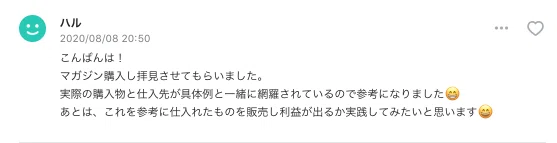 はるさんコメント