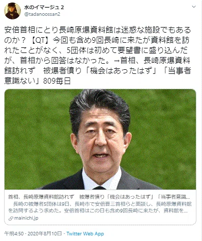 アベ迷惑