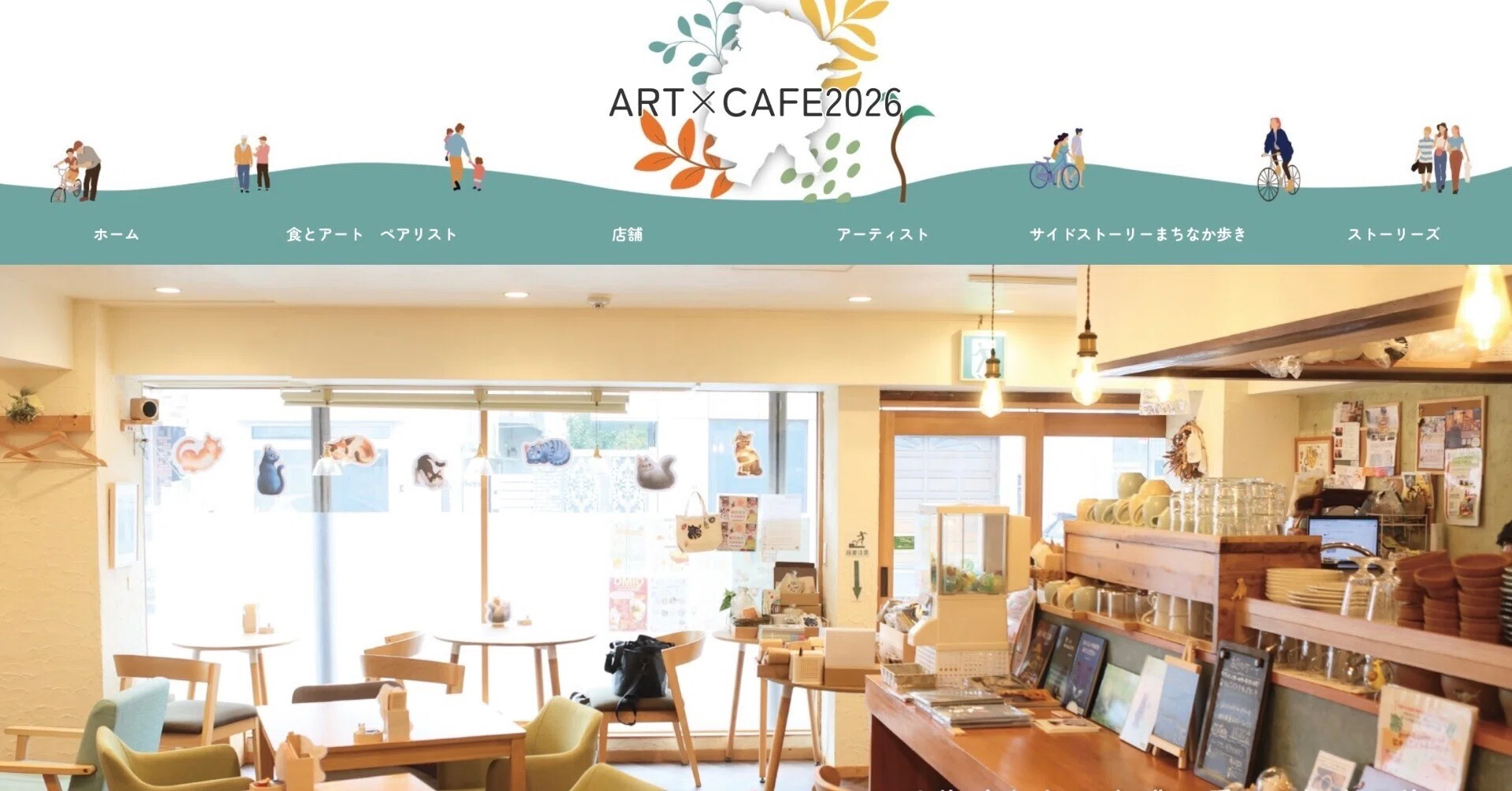 ARTxCAFE2026の公式ホームページができました☕️】｜ARTxCAFE八千代