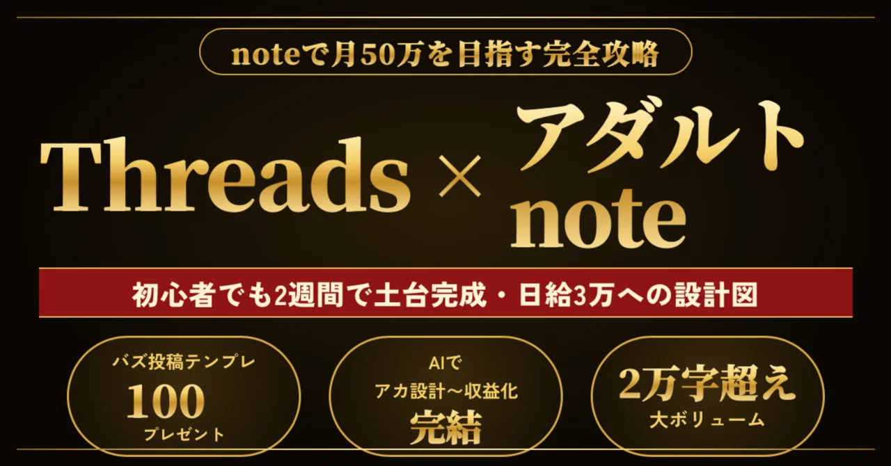 [Complete Guide] Threads x Adult note | The Blueprint to Aim for ...