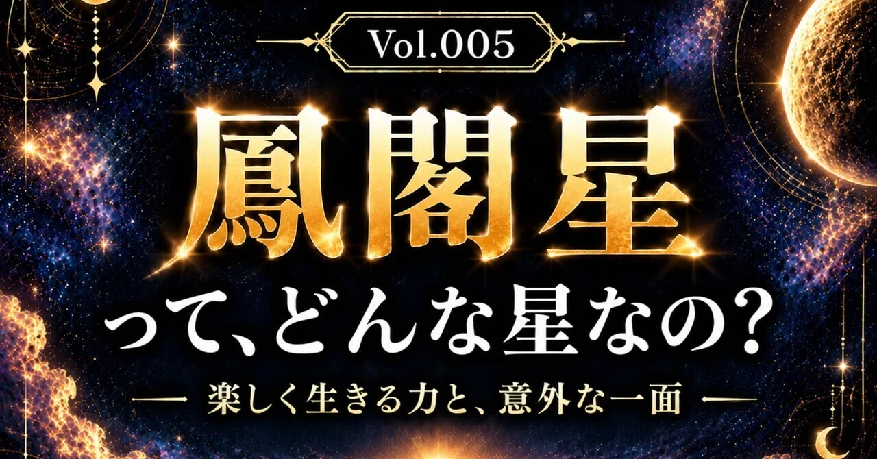 What kind of star is the Houkaku-sei?｜sanmei_manual