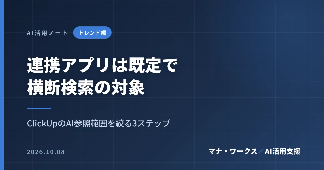 ClickUp integrated apps are subject to cross-platform search by default ...