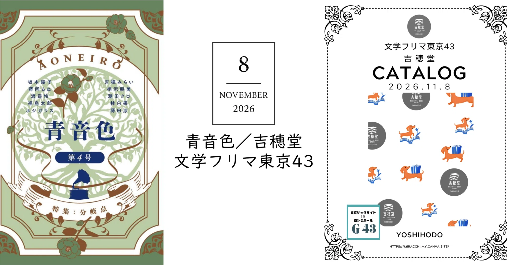 文学フリマ東京43｜みらっち｜note