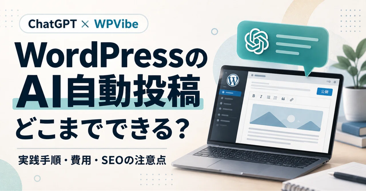 How Much Can WordPress AI Auto-Posting Do? Practical Use of ChatGPT x ...