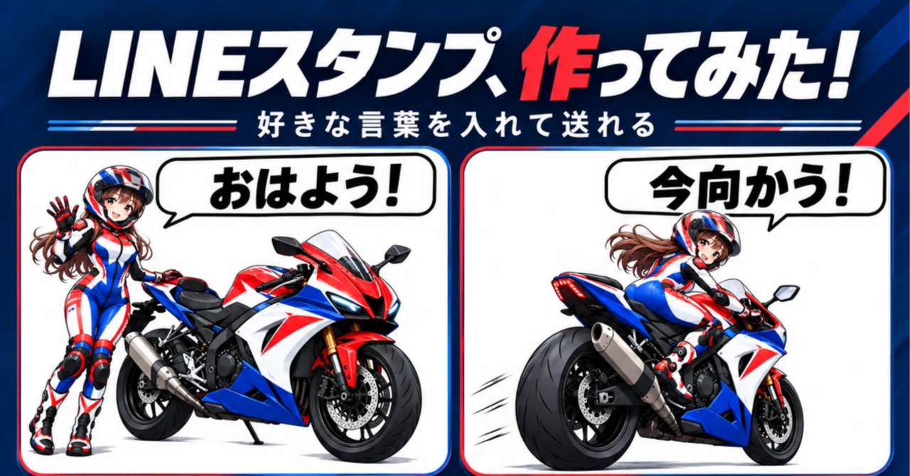[LINE Stickers] Bike Girl Messages 1｜koma_yuki
