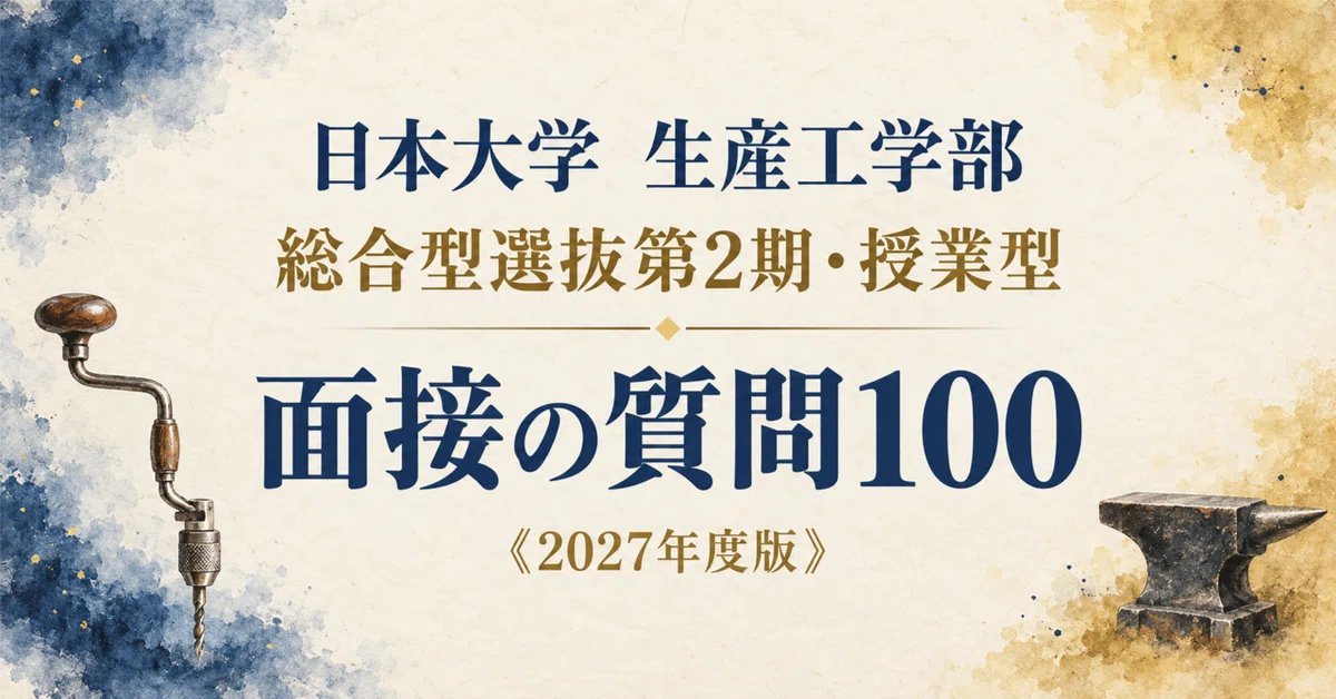 [Nihon University College of Industrial Technology] Interview ...
