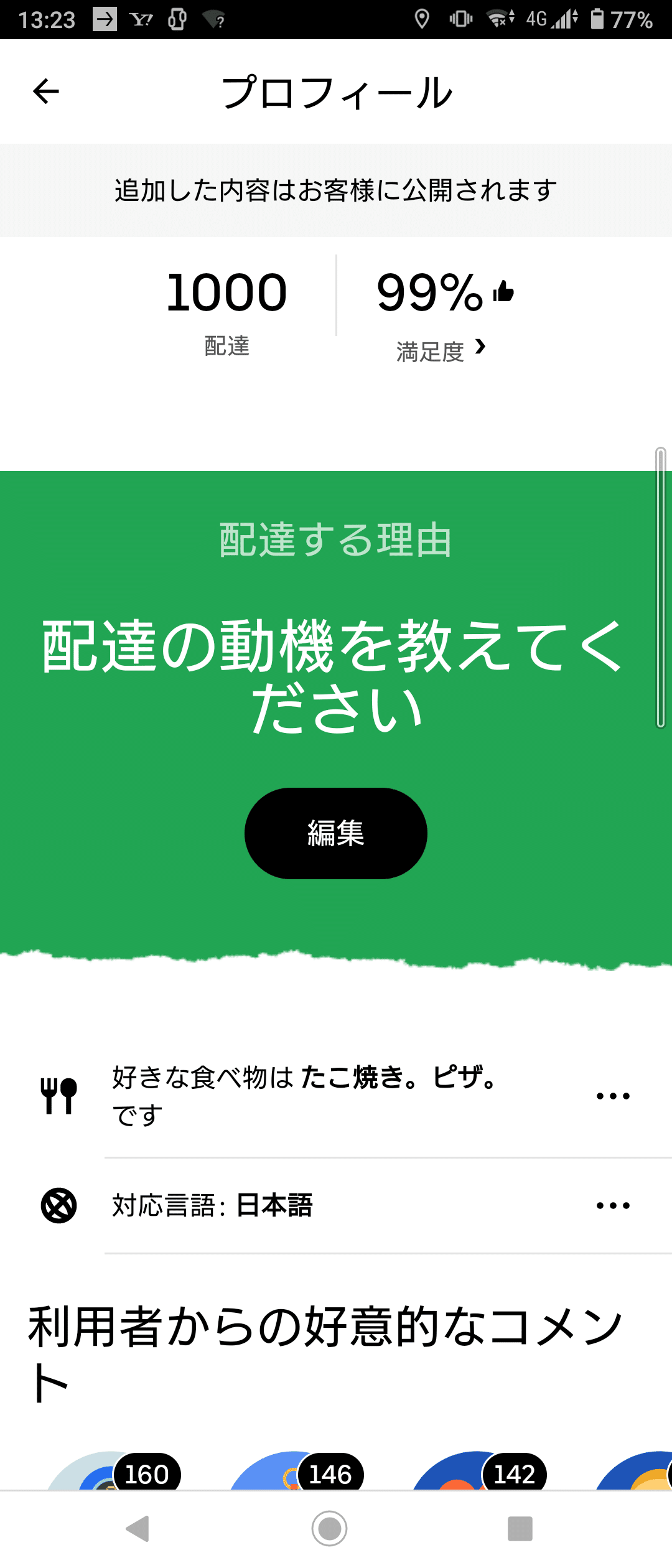 ウーバーイーツ注文を現金払いにすると熟練度の高い配達員が来る確率が 