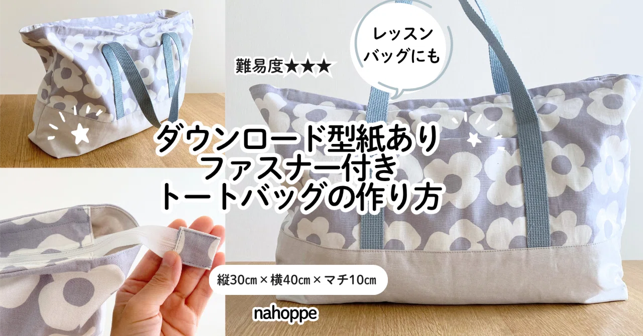 無料記事】入園入学のレッスンバッグやマザーズバッグとしても使える