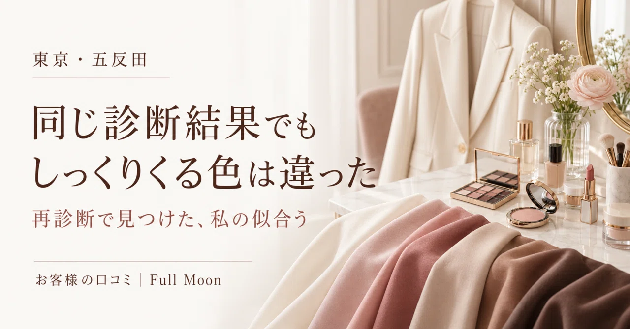[Tokyo/Gotanda] Personal Color Re-diagnosis | Discovering your 'best ...
