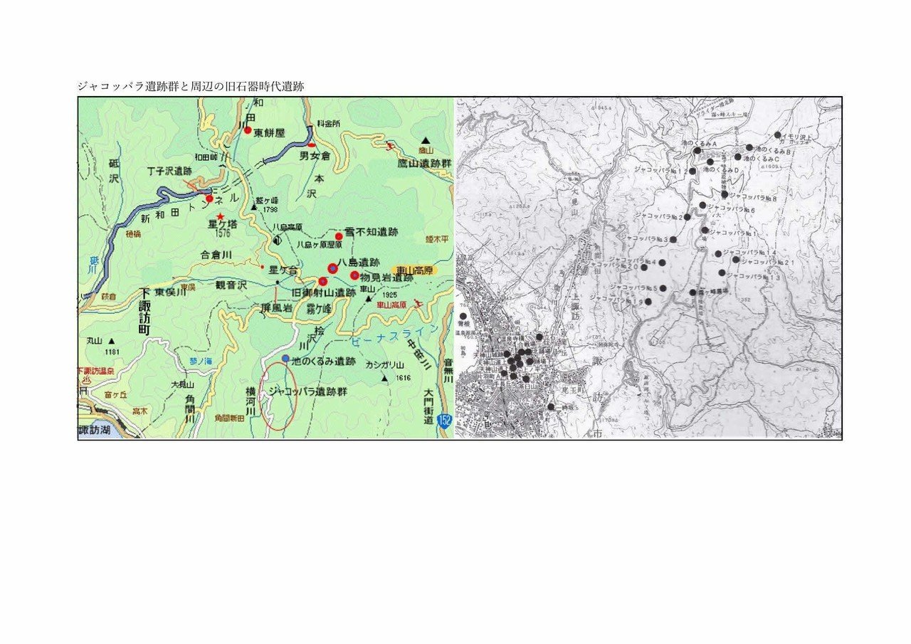 ジャコッパラ遺跡群 【旧石器電子辞書】＜シ＞｜八ヶ岳旧石器研究グループ