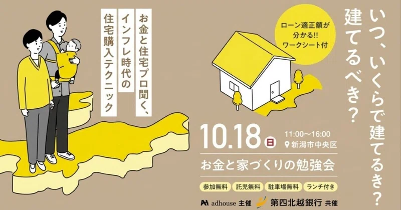 「家って、結局いくらかかるの?」から始める家づくり|住宅ローンと予算を気軽に学ぶ1日