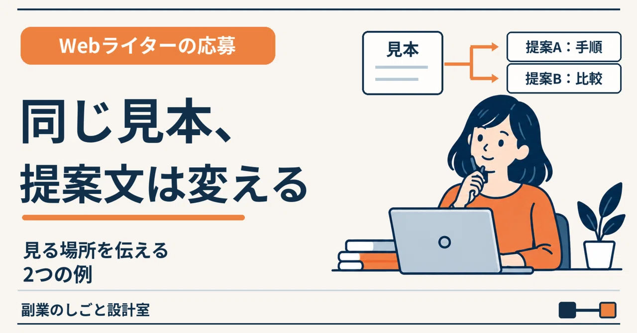 Proposals for Side-Hustle Web Writers: How to Rewrite Your Pitch When ...