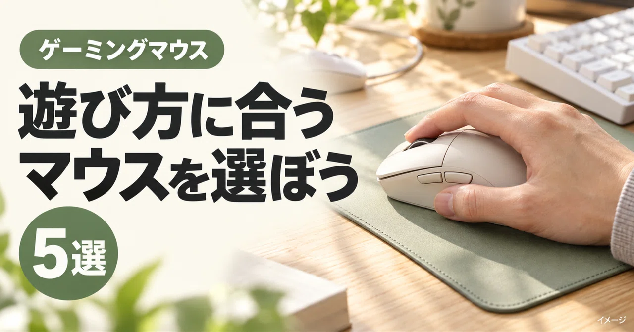 5 Recommended Gaming Mice: Choosing Based on Your Play Style, from ...