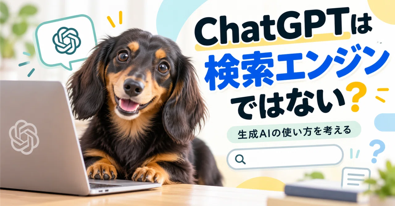 ChatGPT is not a search engine. So, what exactly is it?｜まさゆき｜くすりやの雑記帳