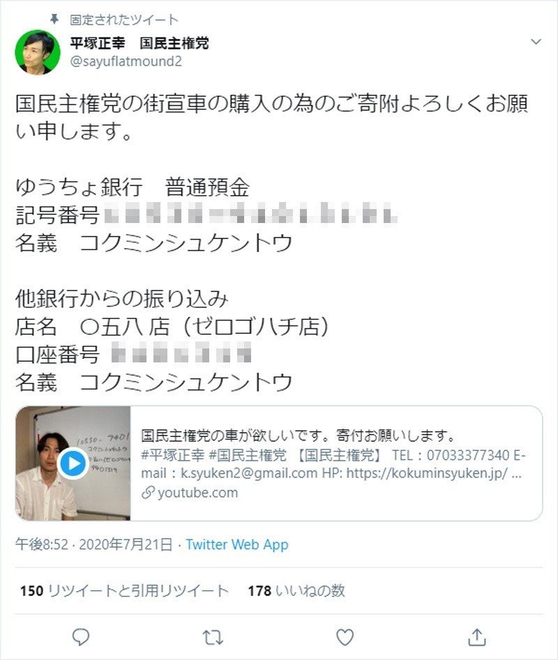 平塚 党 国民 主権