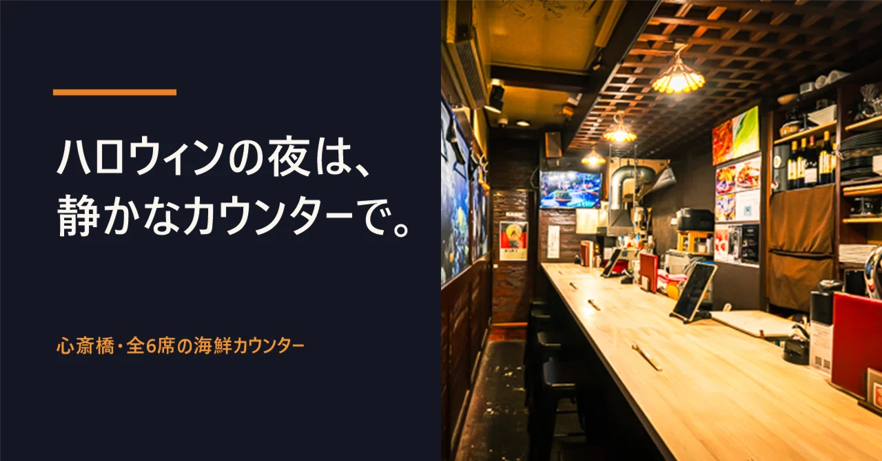 Where to eat on Halloween night? A story about a quiet adult evening at ...
