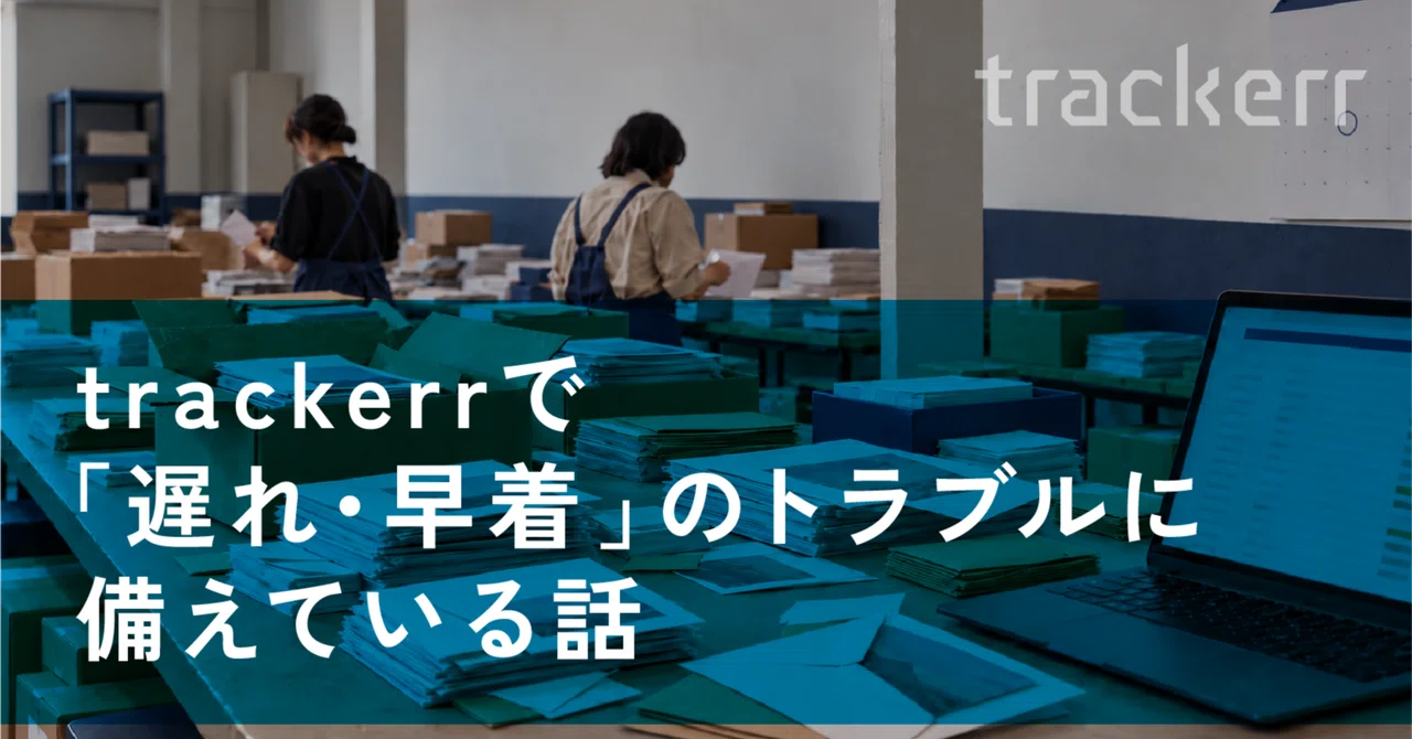 [Case Study] How trackerr helps prepare for 'delays and early arrivals ...