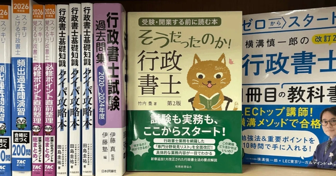 行政書士試験「合格率UP」の秘策➈｜試験も実務も、ここからスタート