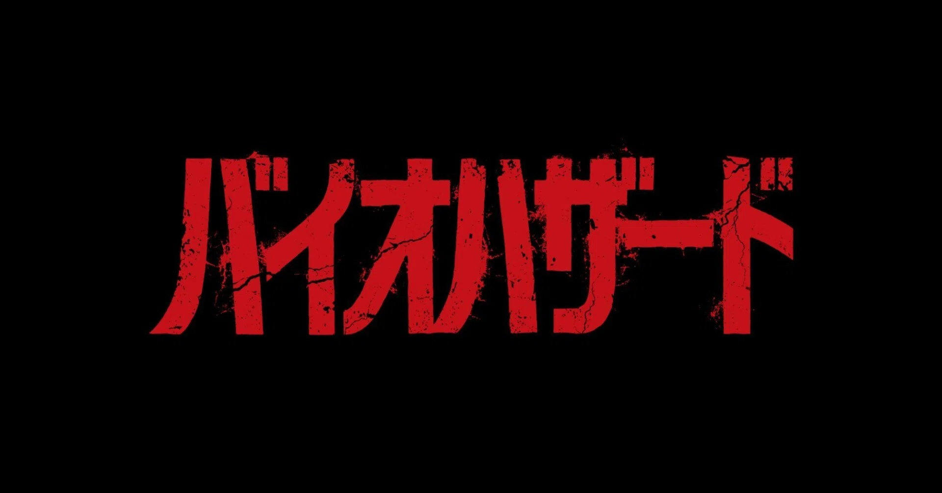 グッズまとめ】映画『バイオハザード』新作公開記念——大人が街で着