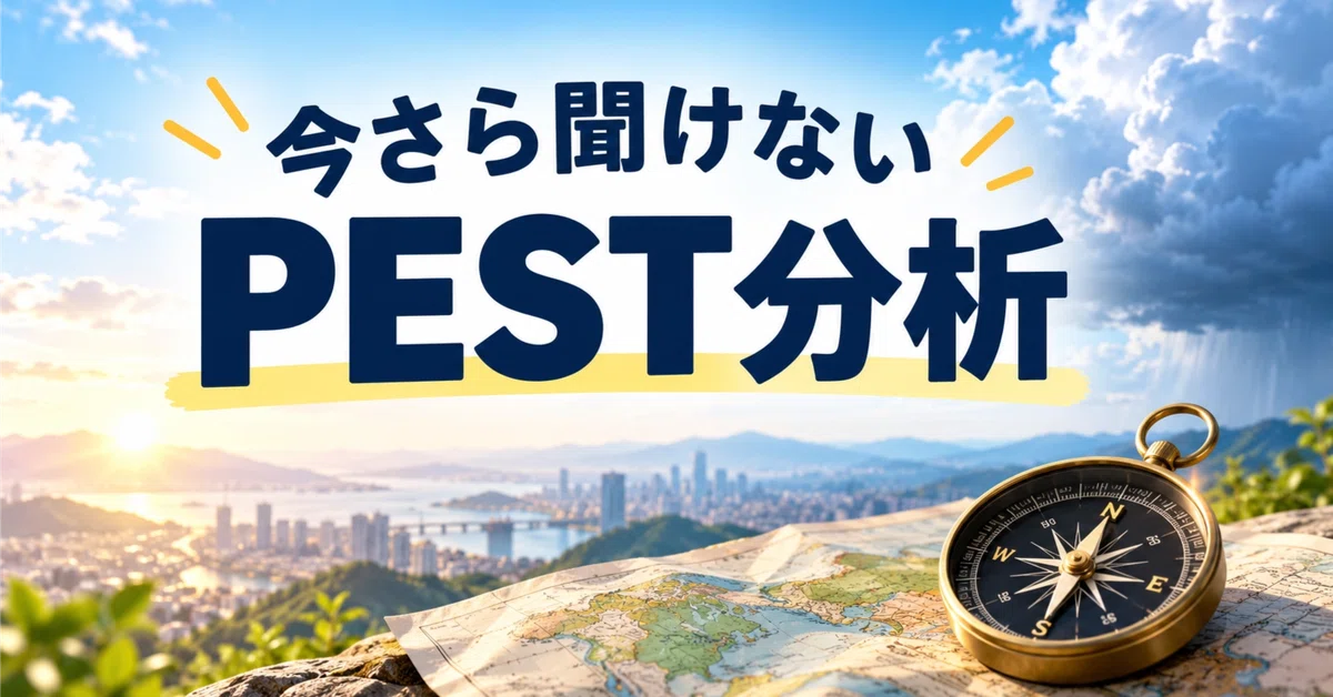 PEST Analysis for Beginners: How to Connect Four Perspectives to ...