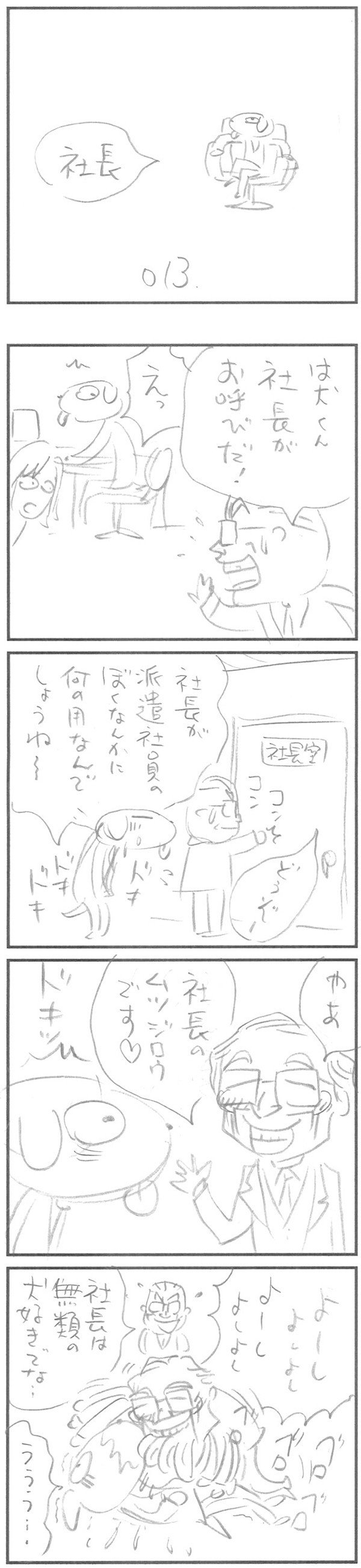 下絵の は犬くん 13社長 おがたたかはる Note