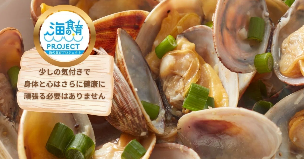 Blessings of the Sea × Clams — Learning from Asari, the Bounty of the ...