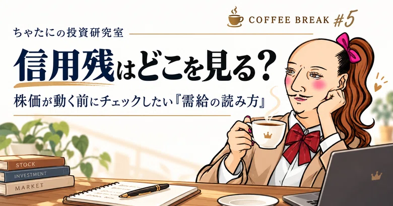 ☕ Coffee Break #5 | Where to Look at Margin Balances? How to Read ...